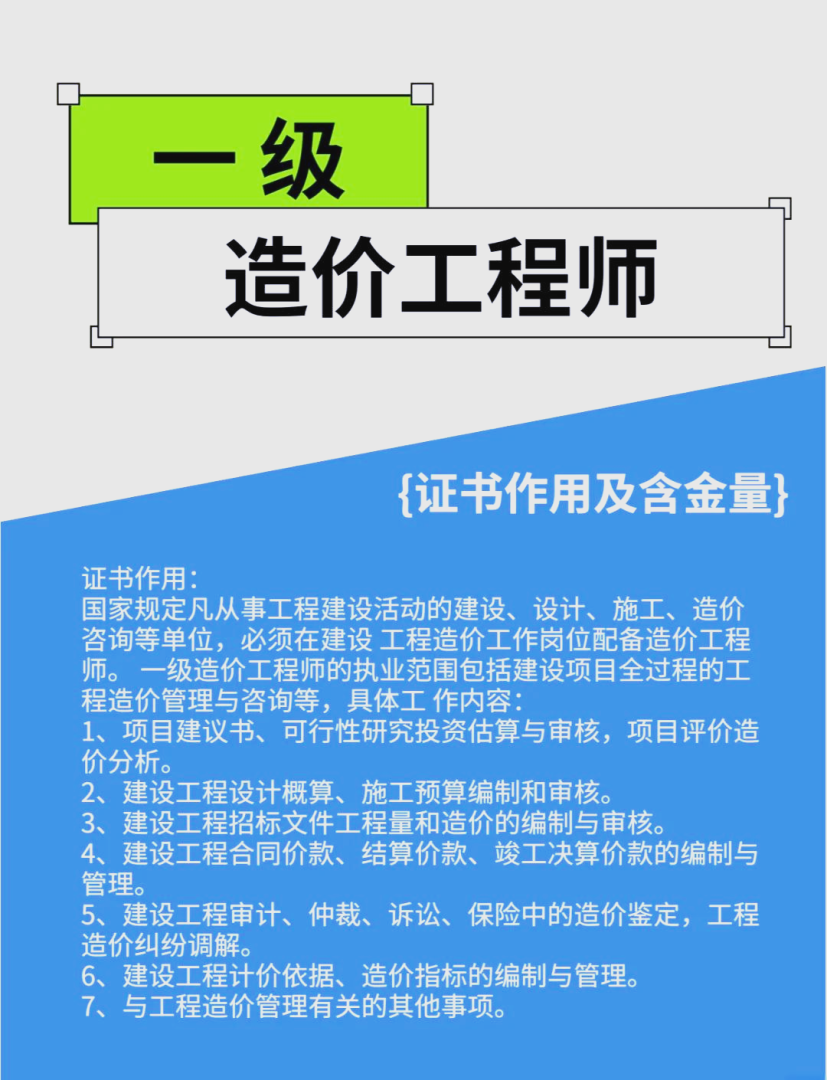 會計能考造價工程師,會計考造價工程師有用嗎 第1張 會計能考造價工程師,會計考造價工程師有用嗎 第1張