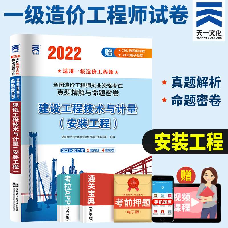 一級造價工程師考試真題及答案一級造價工程師2022真題解析  第2張