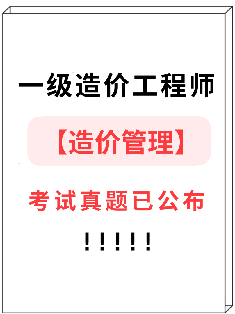 一級造價工程師考試真題及答案一級造價工程師2022真題解析  第1張