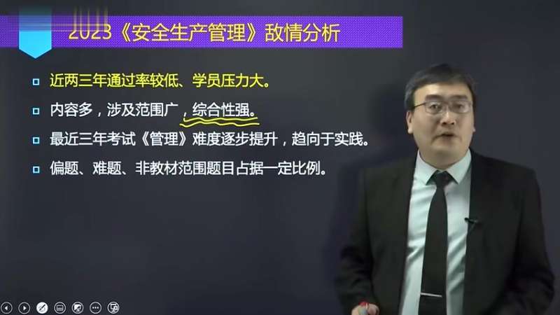 韓坤安全工程師講師視頻,2021年安全生產管理韓坤精講 第2張 韓坤安全工程師講師視頻,2021年安全生產管理韓坤精講 第2張