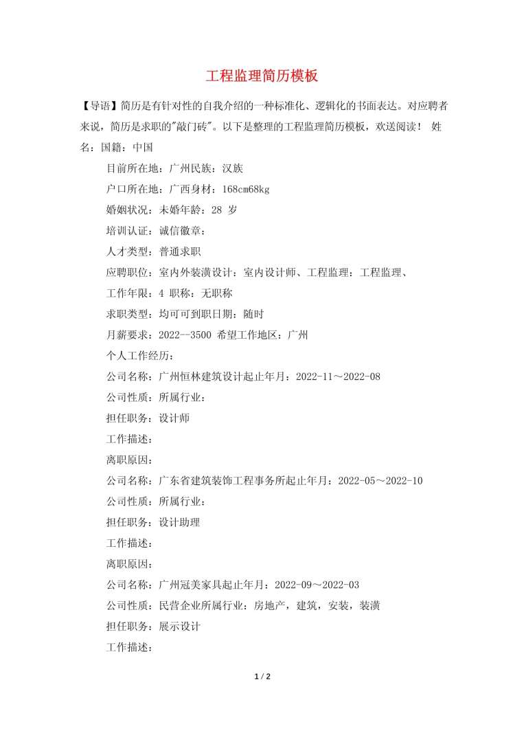 化工鋼結構工程師簡歷,鋼結構工程師主要做什么  第1張