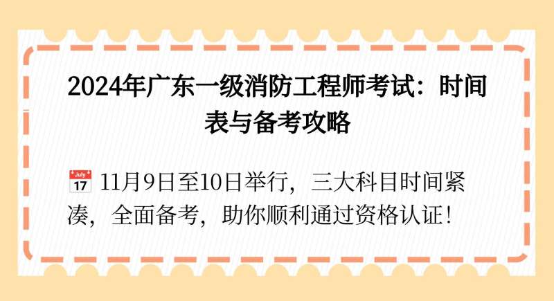 一級消防工程師的報名時間,一級消防工程師報名時間2020考試時間  第1張