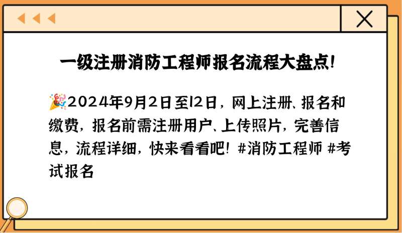 一級消防工程師的報名時間,一級消防工程師報名時間2020考試時間  第2張