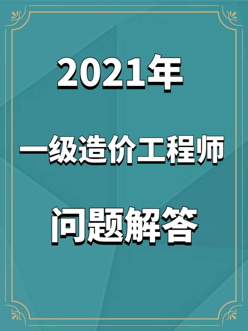 造價師不帶社保給多少錢一年造價工程師要社保嗎 第1張 造價師不帶社保給多少錢一年造價工程師要社保嗎 第1張