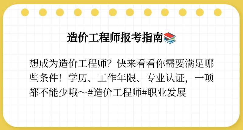 造價師不帶社保給多少錢一年造價工程師要社保嗎 第2張 造價師不帶社保給多少錢一年造價工程師要社保嗎 第2張
