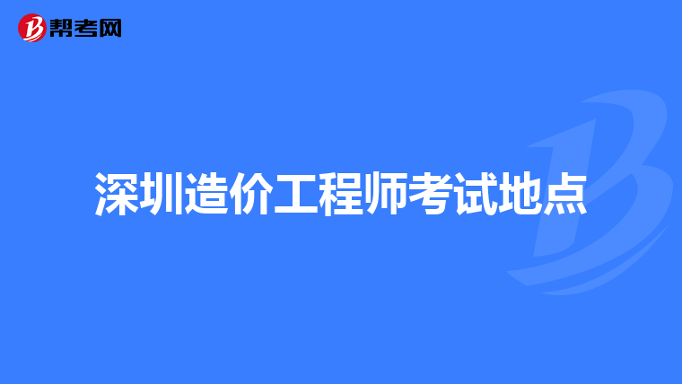 江蘇造價工程師分數線是多少,江蘇造價工程師分數線 第1張 江蘇造價工程師分數線是多少,江蘇造價工程師分數線 第1張