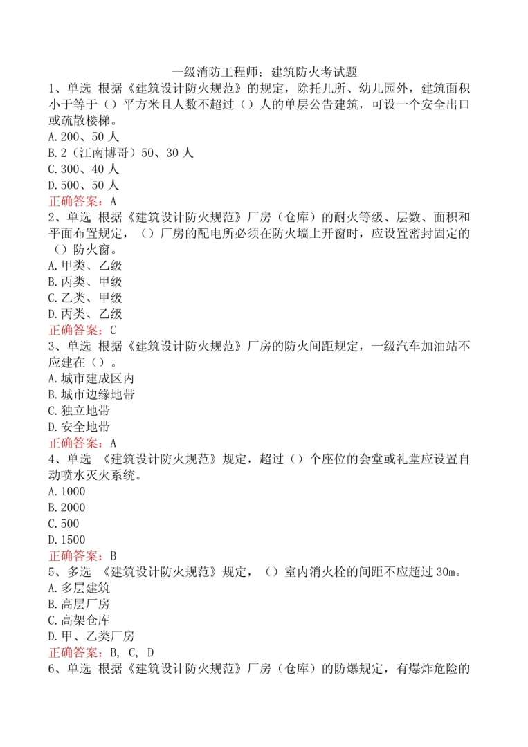 一級建造師建筑題,一級建造師建筑題目 第1張 一級建造師建筑題,一級建造師建筑題目 第1張