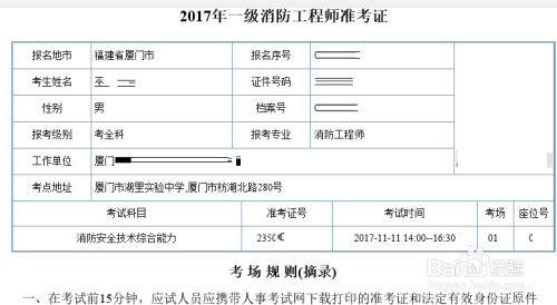 河南二級消防工程師準考證打印,河南二級消防工程師準考證打印時間  第2張