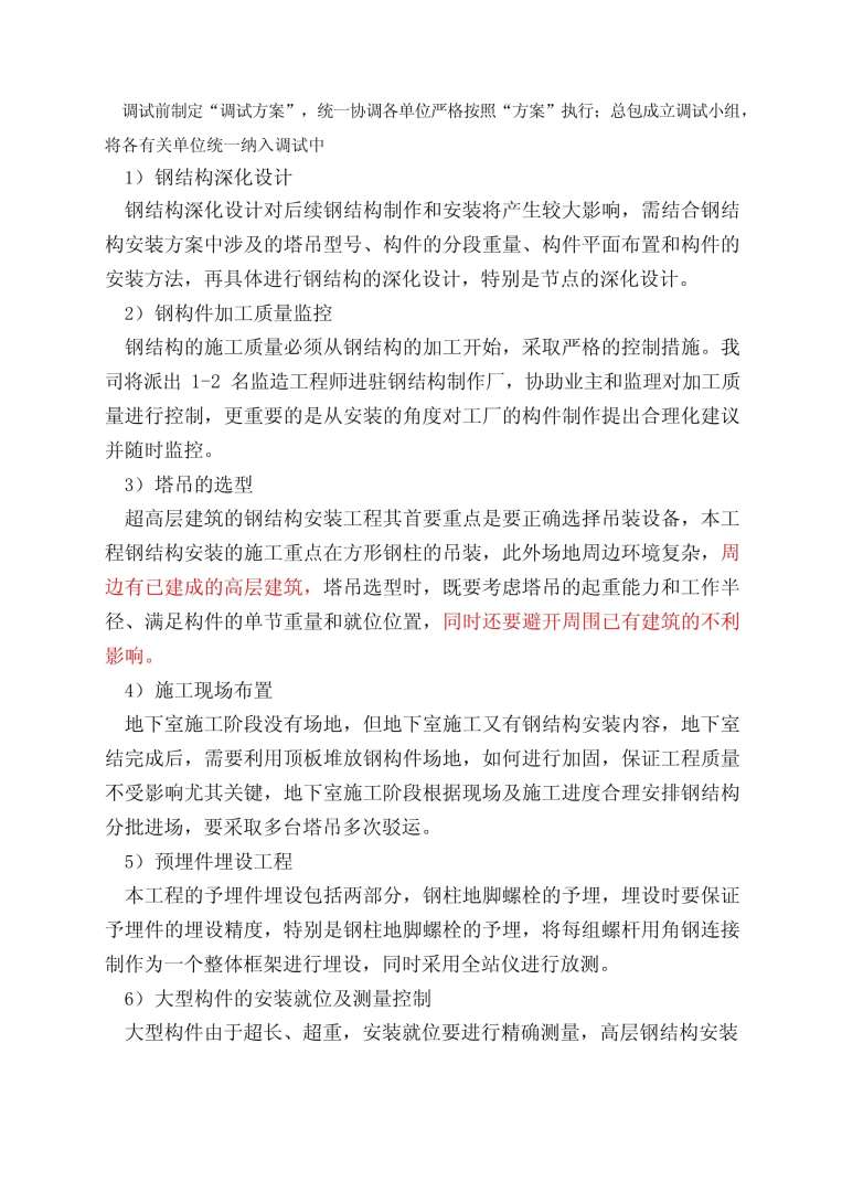 鋼結構專業監理工程師工作總結的簡單介紹 第1張 鋼結構專業監理工程師工作總結的簡單介紹 第1張