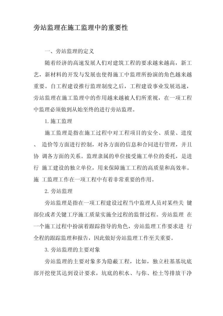 鋼結構專業監理工程師工作總結的簡單介紹 第2張 鋼結構專業監理工程師工作總結的簡單介紹 第2張