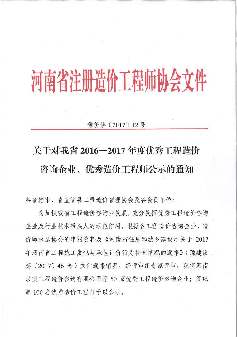 造價工程師注冊公示,造價工程師注冊公示網站 第1張 造價工程師注冊公示,造價工程師注冊公示網站 第1張
