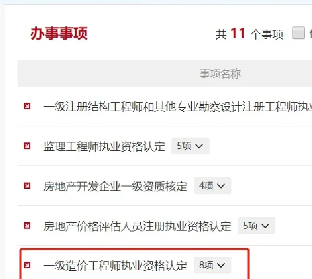 造價工程師注冊公示,造價工程師注冊公示網站 第2張 造價工程師注冊公示,造價工程師注冊公示網站 第2張