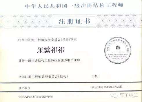 一級(jí)注冊(cè)結(jié)構(gòu)工程師證書(shū)多少錢(qián),一級(jí)注冊(cè)結(jié)構(gòu)工程師靠掛費(fèi)用 第2張 一級(jí)注冊(cè)結(jié)構(gòu)工程師證書(shū)多少錢(qián),一級(jí)注冊(cè)結(jié)構(gòu)工程師靠掛費(fèi)用 第2張