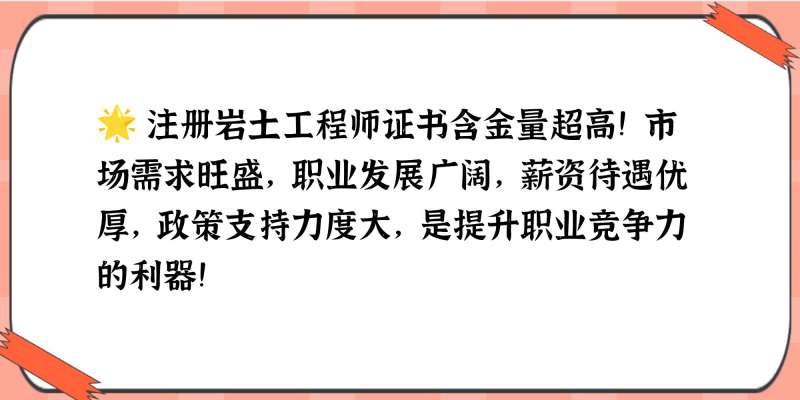 全國注冊(cè)巖土工程師大約有多少人注冊(cè)巖土工程師現(xiàn)有人數(shù) 第2張 全國注冊(cè)巖土工程師大約有多少人注冊(cè)巖土工程師現(xiàn)有人數(shù) 第2張