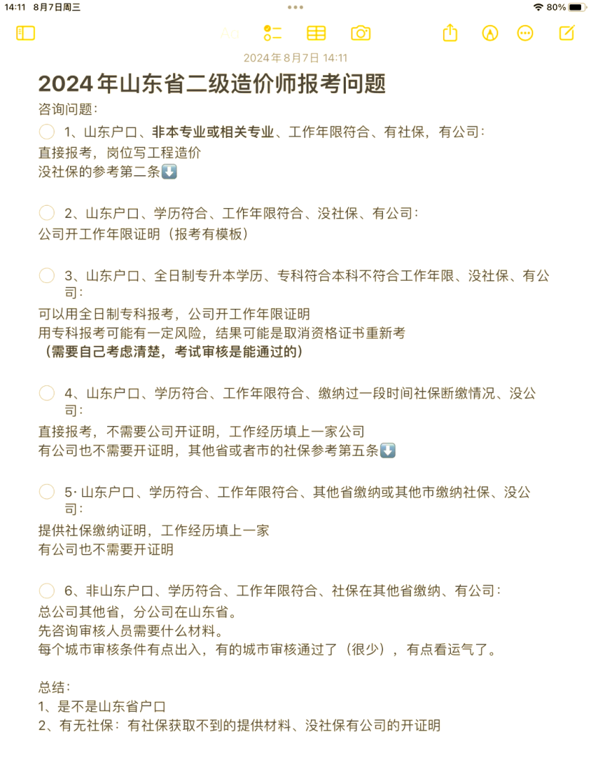 水利造價工程師報名時間表水利造價工程師報名時間 第1張 水利造價工程師報名時間表水利造價工程師報名時間 第1張