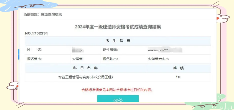 一級建造師成績在哪里查一級建造師成績查 第1張 一級建造師成績在哪里查一級建造師成績查 第1張