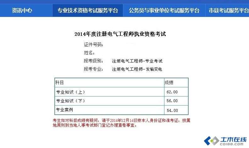 注冊巖土工程師分數查詢,注冊巖土工程師成績查詢時間 第2張 注冊巖土工程師分數查詢,注冊巖土工程師成績查詢時間 第2張