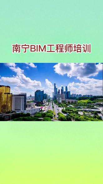 河南培訓bim工程師班多少錢河南培訓bim工程師班  第1張