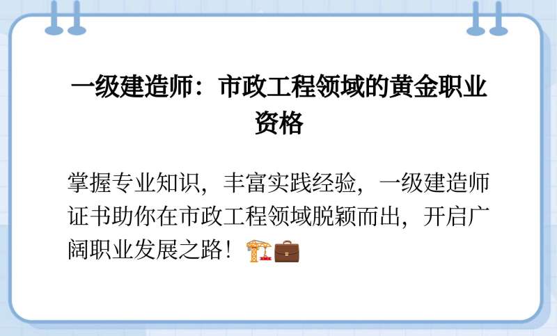 2021年一級建造師市政實務視頻,一級建造師市政實務視頻  第1張