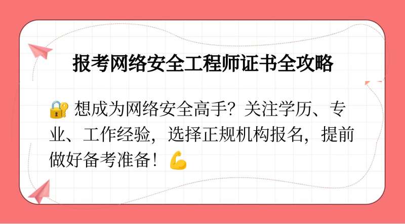 網(wǎng)絡(luò)安全工程師報(bào)名網(wǎng)網(wǎng)絡(luò)安全工程師考試題庫 第1張 網(wǎng)絡(luò)安全工程師報(bào)名網(wǎng)網(wǎng)絡(luò)安全工程師考試題庫 第1張