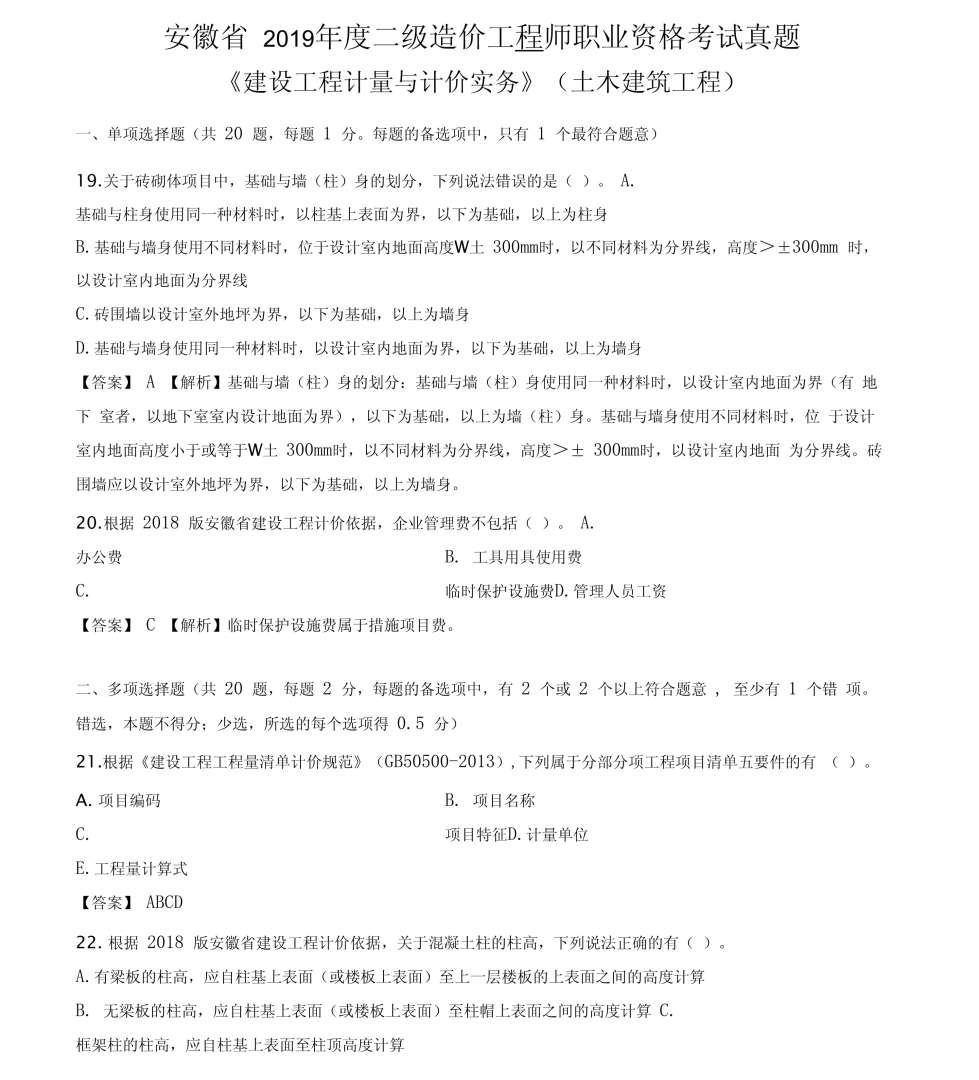 2019監理工程師土建案例考試真題2019土建監理工程師考題 第1張 2019監理工程師土建案例考試真題2019土建監理工程師考題 第1張