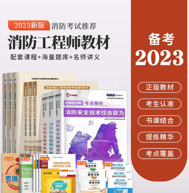 消防工程師教材電子版,消防工程師教材 第1張 消防工程師教材電子版,消防工程師教材 第1張
