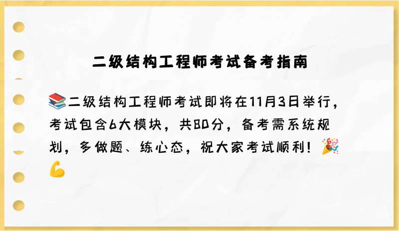 2016年結構工程師考試,2020年結構工程師報名時間 第2張 2016年結構工程師考試,2020年結構工程師報名時間 第2張