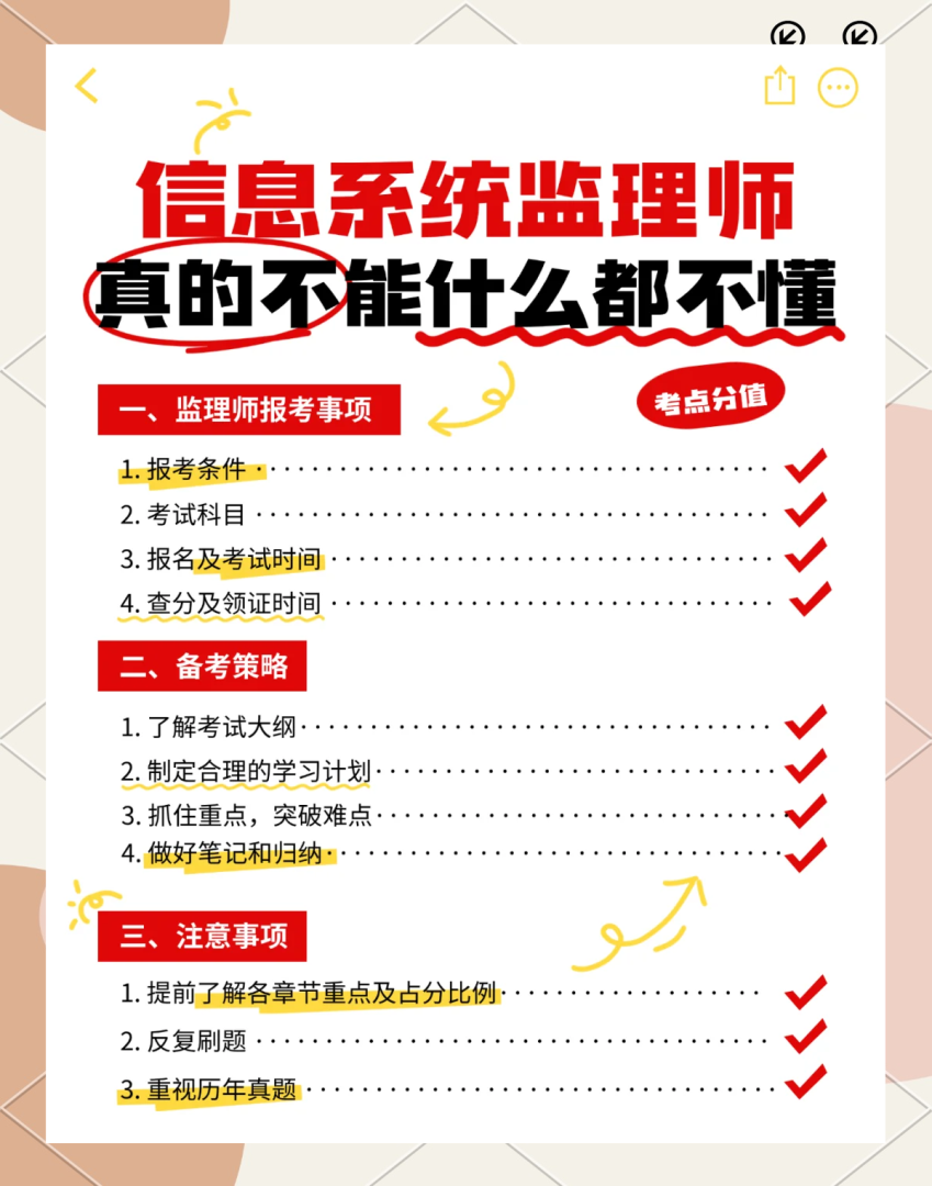 考信息系統監理工程師要多少錢的簡單介紹 第2張 考信息系統監理工程師要多少錢的簡單介紹 第2張