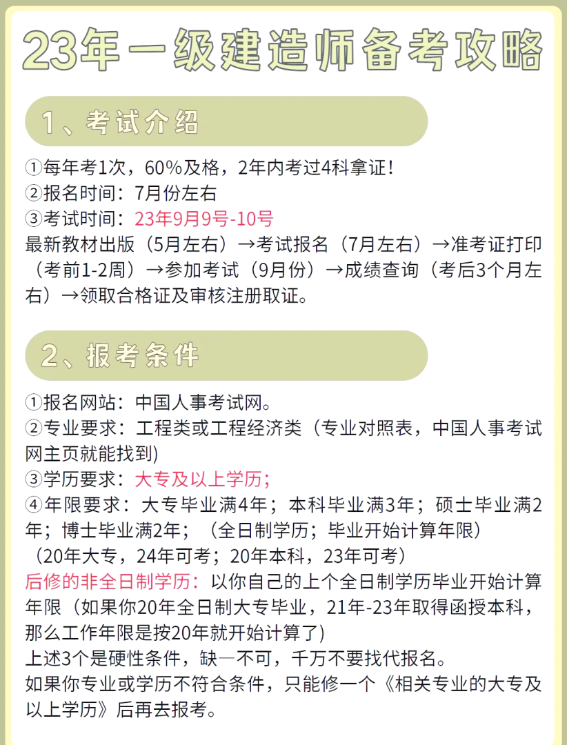 一級建造師考試時間一般在什么時候,一級建造師考試準備時間 第2張 一級建造師考試時間一般在什么時候,一級建造師考試準備時間 第2張