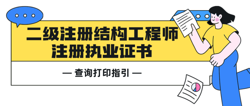二級建造師注冊證書查詢系統,中華人民共和國二級建造師注冊證書查詢 第2張 二級建造師注冊證書查詢系統,中華人民共和國二級建造師注冊證書查詢 第2張