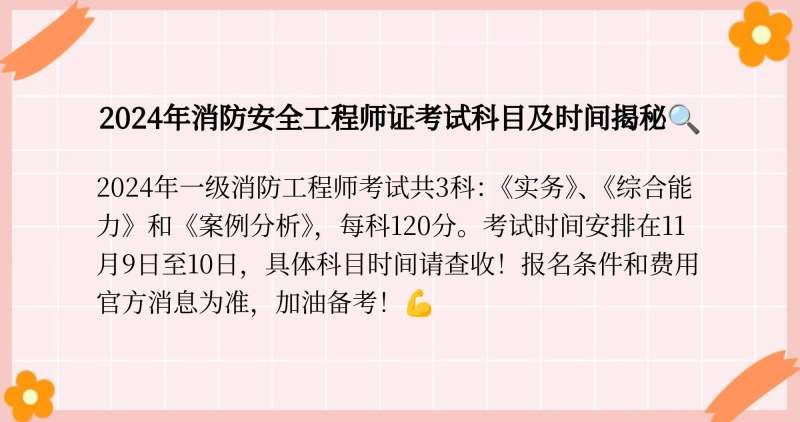 安全消防工程師考試報名,安全消防工程師證報考條件是什么 第2張 安全消防工程師考試報名,安全消防工程師證報考條件是什么 第2張