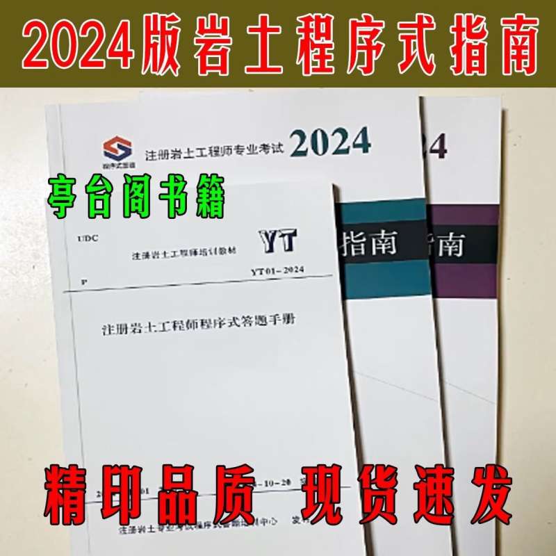 巖土工程師答題手冊巖土工程師答題手冊電子版 第2張 巖土工程師答題手冊巖土工程師答題手冊電子版 第2張