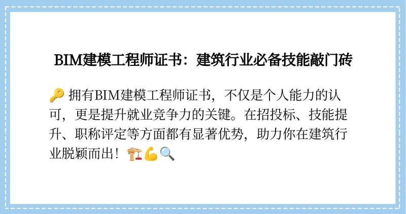 bim工程師國(guó)家注冊(cè)嗎bim工程師證書有用嗎報(bào)考條件 第2張 bim工程師國(guó)家注冊(cè)嗎bim工程師證書有用嗎報(bào)考條件 第2張