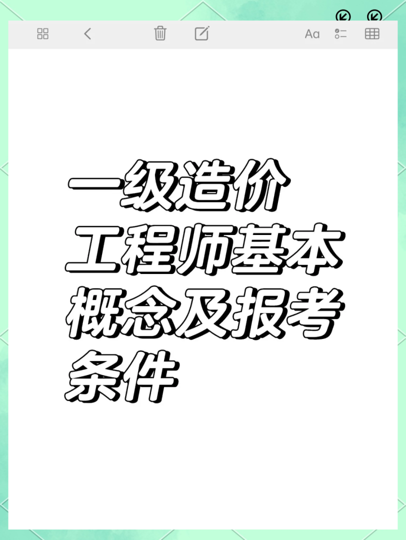 取得一級造價工程師怎么評工程師取得一級造價師如何認定工程師  第1張