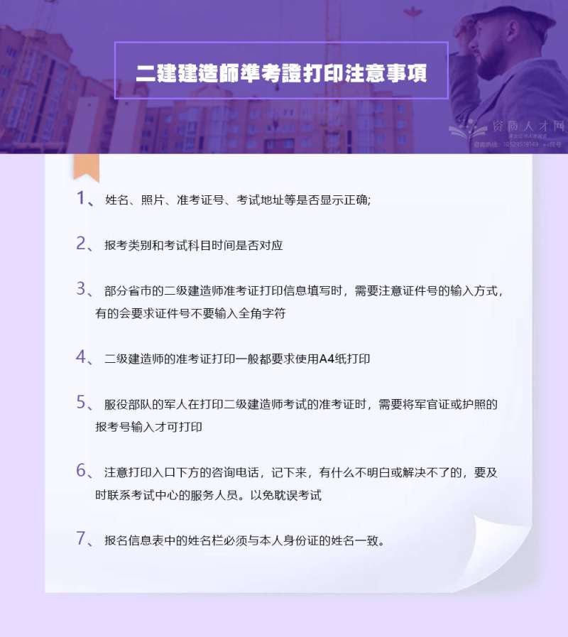 吉林二級建造師準考證打印官網(wǎng)查詢,吉林二級建造師準考證 第2張 吉林二級建造師準考證打印官網(wǎng)查詢,吉林二級建造師準考證 第2張