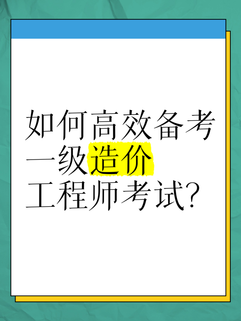 造價工程師各科難度分析造價工程師考試難不難 第1張 造價工程師各科難度分析造價工程師考試難不難 第1張