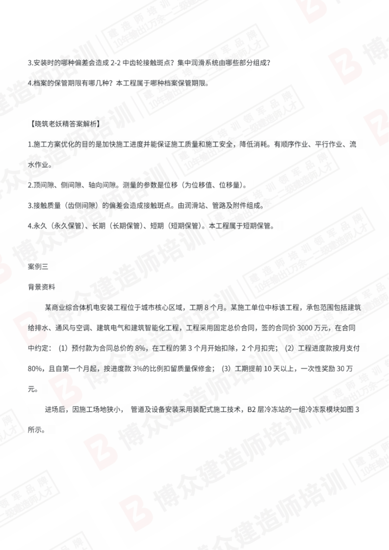 二級建造師參考資料,二級建造師參考資料書 第2張 二級建造師參考資料,二級建造師參考資料書 第2張
