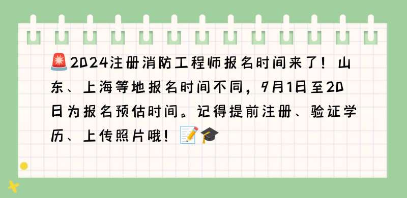 湖北消防工程師報名時間,湖北省消防工程師考試 第2張 湖北消防工程師報名時間,湖北省消防工程師考試 第2張