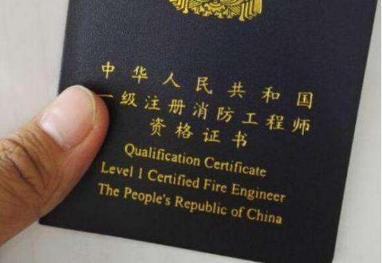 國家注冊消防工程師國家注冊消防工程師報考條件  第2張