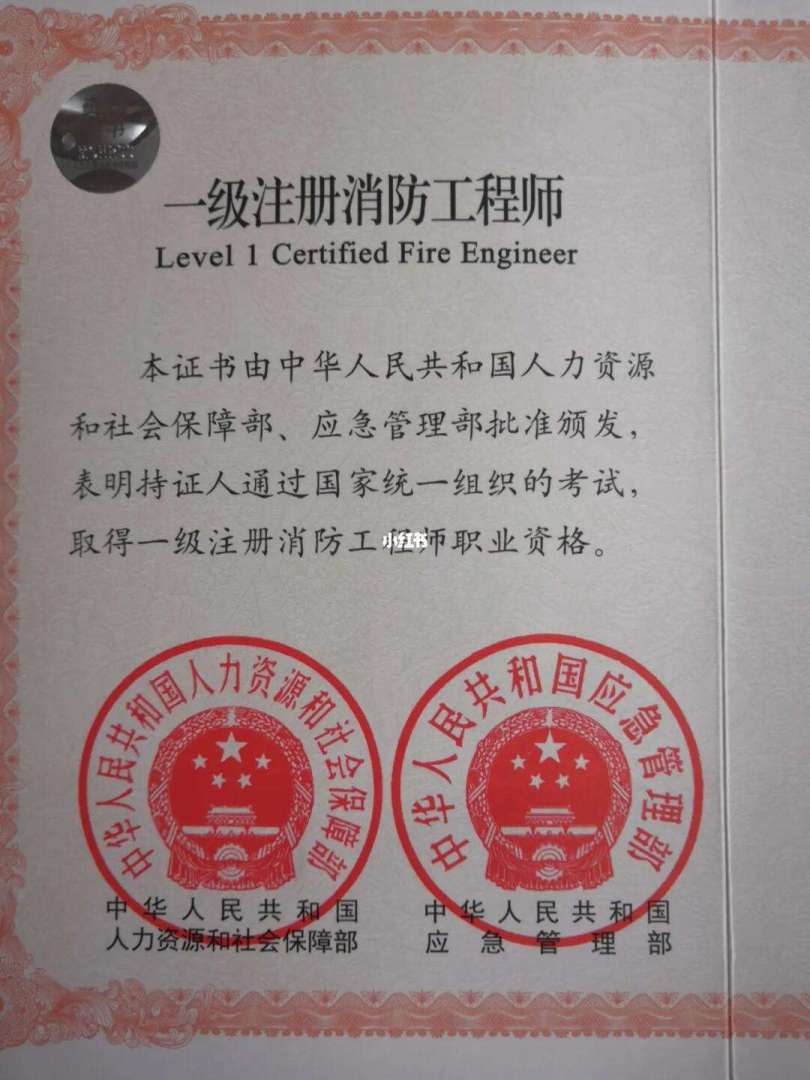 國家注冊消防工程師國家注冊消防工程師報考條件  第1張