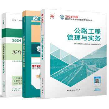 二級建造師管理歷年真題答案與解析二級建造師管理習題  第2張