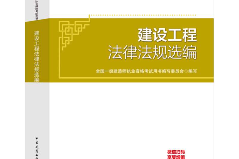 一級建造師教材全套一級建造師考試教材免費下載 第1張 一級建造師教材全套一級建造師考試教材免費下載 第1張