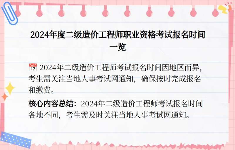 廣西造價(jià)工程師考試報(bào)名官網(wǎng)廣西造價(jià)工程師考試報(bào)名 第2張 廣西造價(jià)工程師考試報(bào)名官網(wǎng)廣西造價(jià)工程師考試報(bào)名 第2張