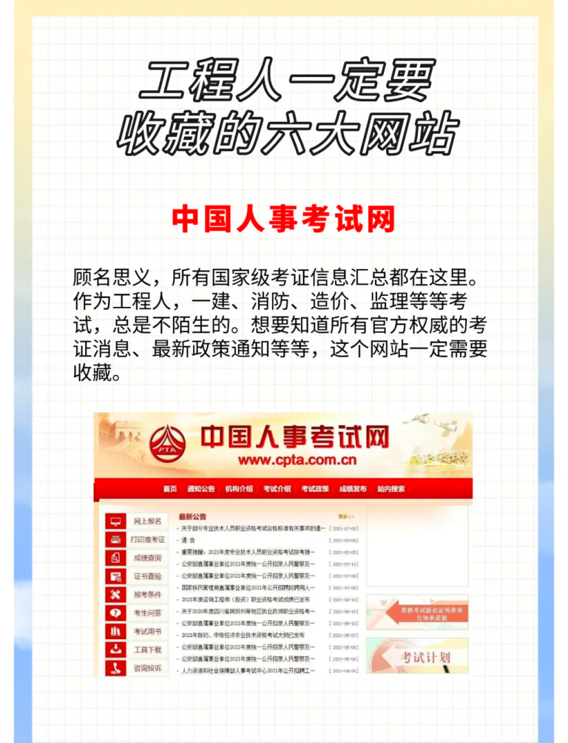 注冊結(jié)構(gòu)工程師在哪網(wǎng)站查,注冊結(jié)構(gòu)工程師在哪里查詢 第1張 注冊結(jié)構(gòu)工程師在哪網(wǎng)站查,注冊結(jié)構(gòu)工程師在哪里查詢 第1張