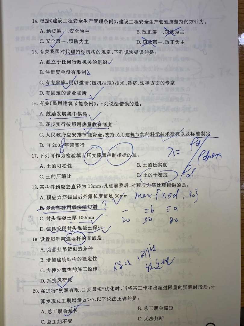 巖土工程師真題2018答案,巖土工程師真題2018 第1張 巖土工程師真題2018答案,巖土工程師真題2018 第1張