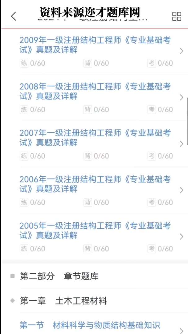 注冊結(jié)構(gòu)工程師考試總結(jié)大全電子版,注冊結(jié)構(gòu)工程師考試總結(jié)大全 第1張 注冊結(jié)構(gòu)工程師考試總結(jié)大全電子版,注冊結(jié)構(gòu)工程師考試總結(jié)大全 第1張