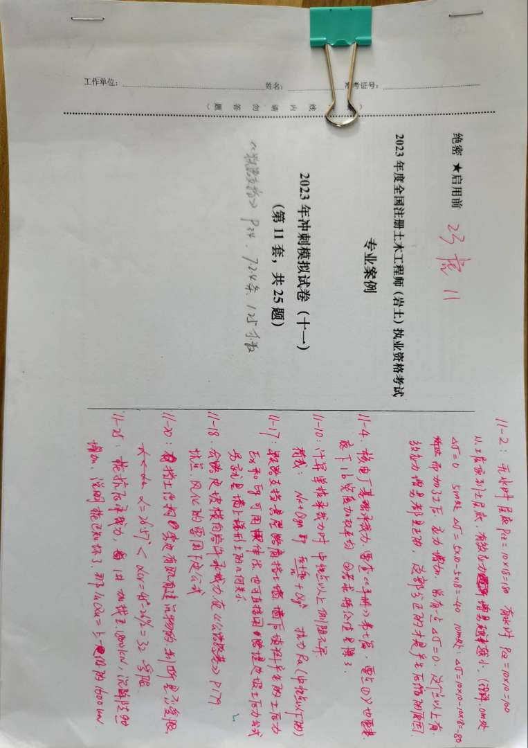 巖土工程師考試經驗分享外行巖土工程師備考經驗  第1張