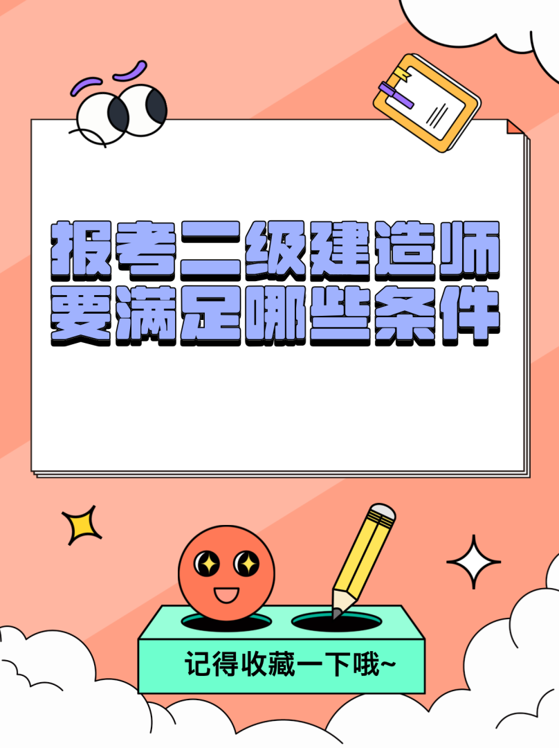 二級結構工程師考什么?有哪些科目?,二級結構工程師是全國通用嗎 第2張 二級結構工程師考什么?有哪些科目?,二級結構工程師是全國通用嗎 第2張