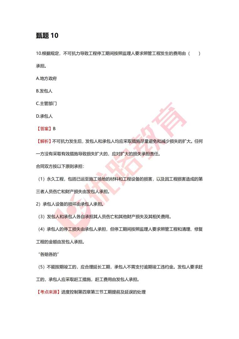 監理工程師實務題監理工程師真題解析 第1張 監理工程師實務題監理工程師真題解析 第1張