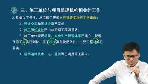 一級建造師施工管理一級建造師施工管理朱俊文精講視頻 第1張 一級建造師施工管理一級建造師施工管理朱俊文精講視頻 第1張